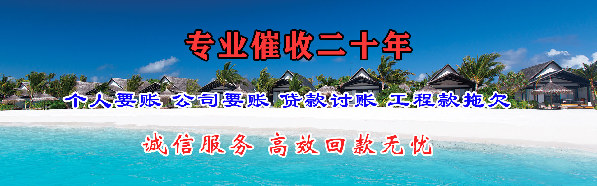 延长要债公司